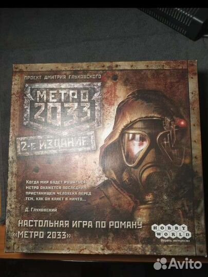 Метро 2033 2-е издание (настольная игра)
