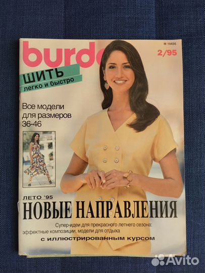 Бурда. Шить легко и быстро. Февраль 1995