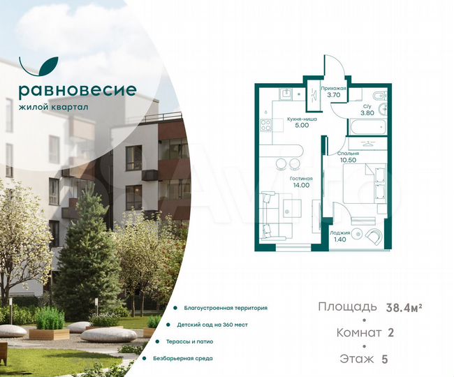 2-к. квартира, 38,4 м², 5/6 эт.