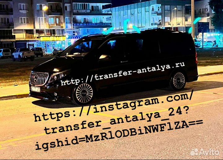 Трансфер минивэн Турция Анталия