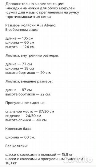 Коляска 2 в 1 Alis Alvaro