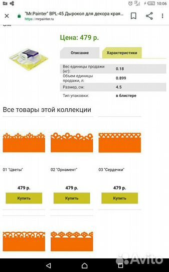 Дырокол для декора края