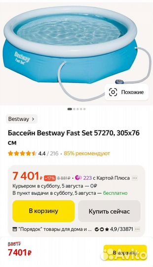 Бассейн Bestway с фильтр насосом, 305х76 см(Новый)