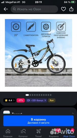 Велосипед детский 20