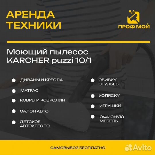 Karcher аренда