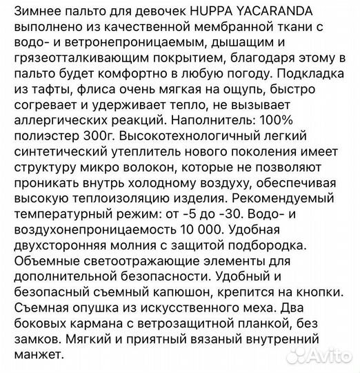 Пуховик huppa 134