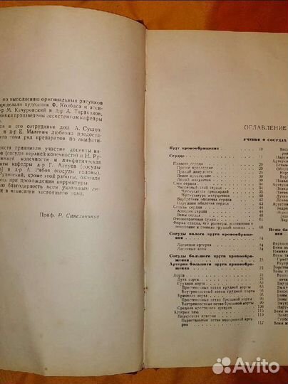 1940. Атлас анатомии человека. Том 4. Синельников