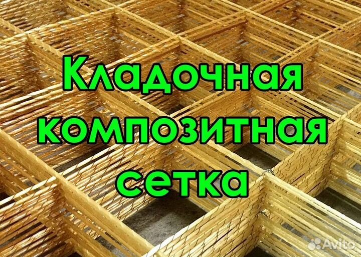 Композитная сетка от производителя