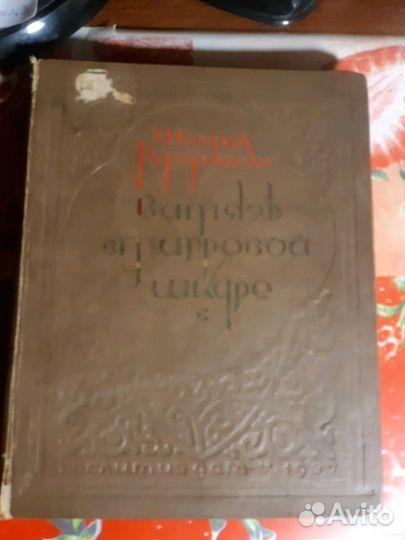 Шота Руставели 