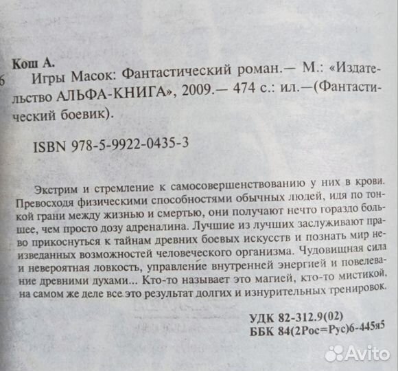 Фэнтези Алекс Кош