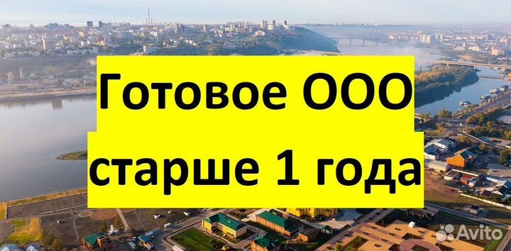 Продам готовое ооо