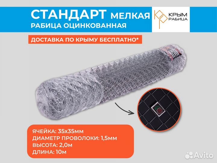 Сетка рабица 
