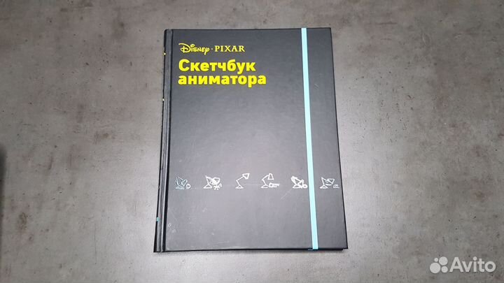Скетчбук аниматора Disney pixar