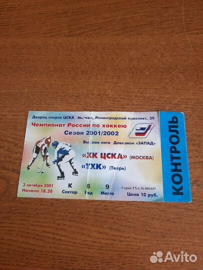 Билеты на хоккей