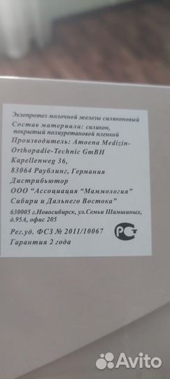 Экзопротез молочной железы