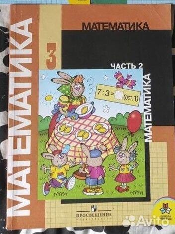 Учебник по математике