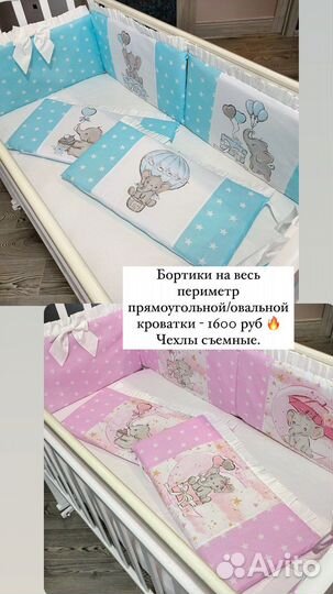 Бортики, коконы, конверты