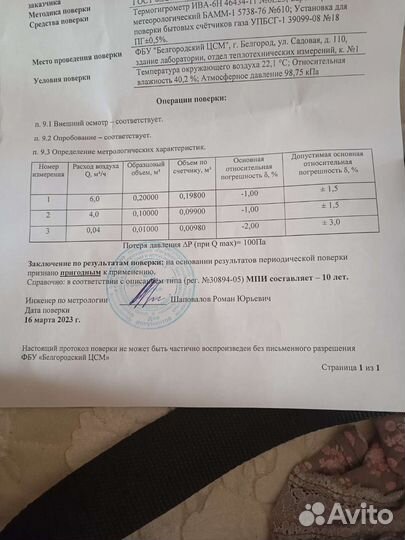 Газовый счетчик