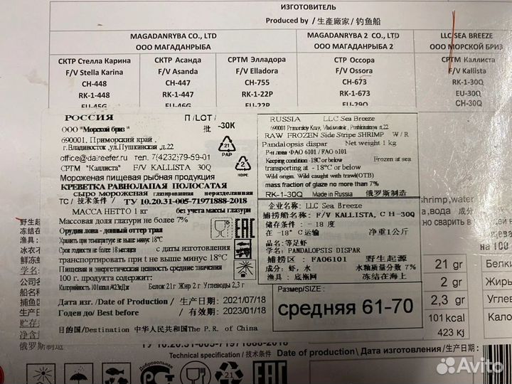 Креветки равнолапые полосатые сырые