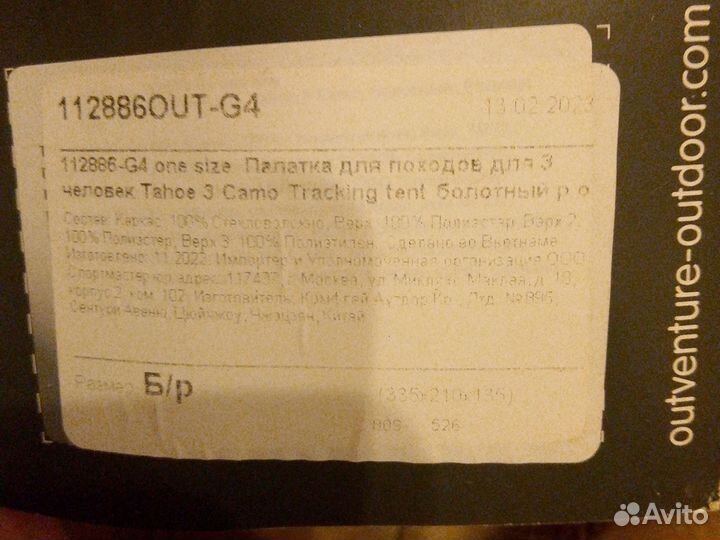 Сумка с палаткой для троих