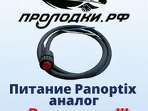 Кабель питания для Panoptix GLS10 аналог