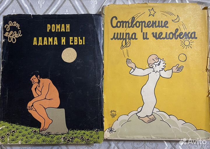 Альбомы рисунков Жана Эффеля. Сатира