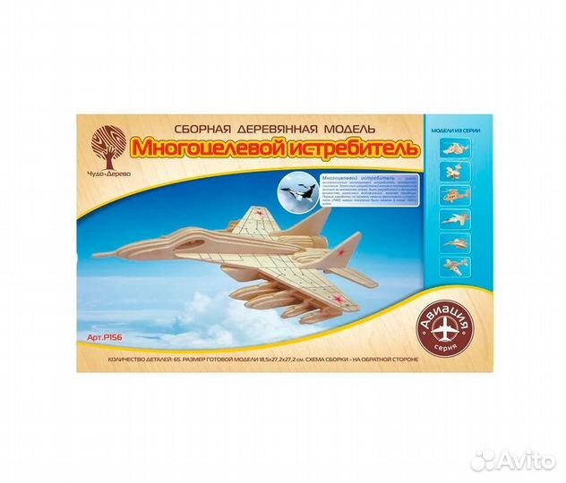 Модель дерев.сб.Многоцелевой истребитель Р156