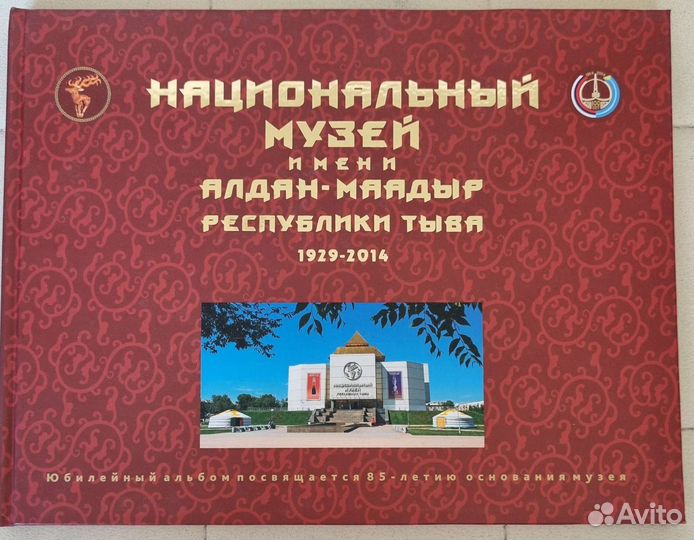 Национальный музей имени Алдан-Маадыр респ. Тыва