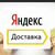 Подключение к Яндекс.Доставка