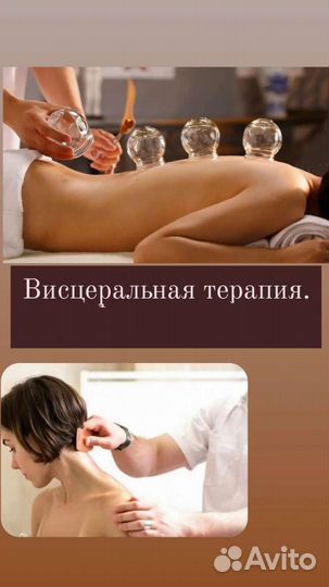 Лечебный массаж