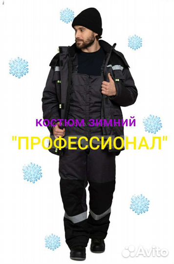 Спецодежда