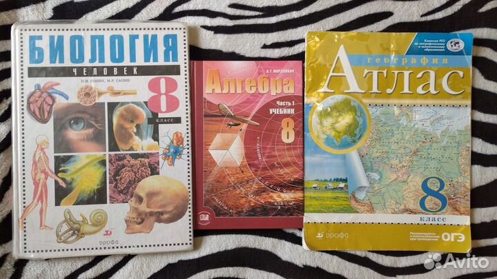 Учебники 8 класс.Привезу