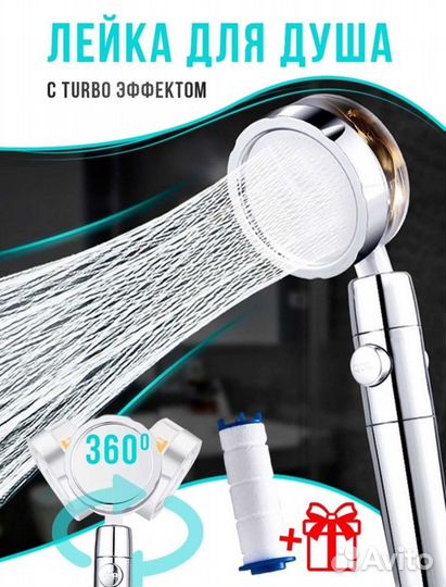 Лейка для душа