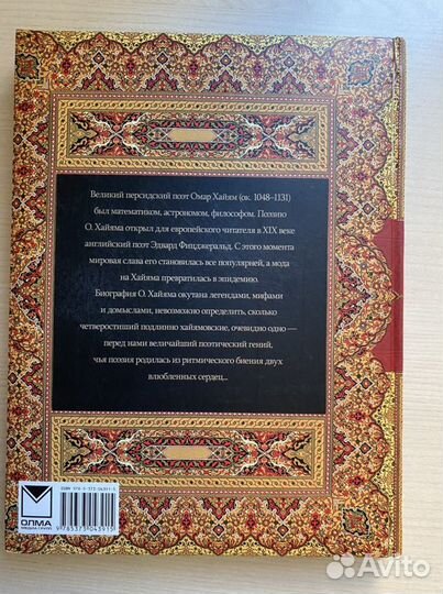 Омар хайям рубаи