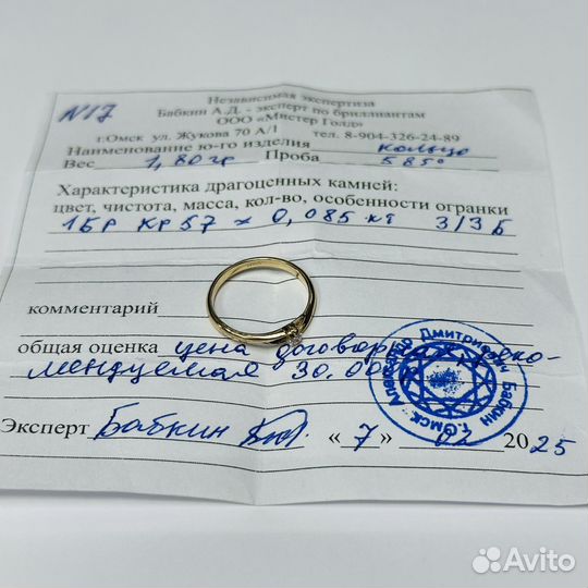 Золотое кольцо с бриллиантом 0.085Ct (s)