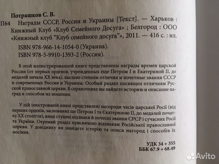 Книга Награды СССР, России и Украины