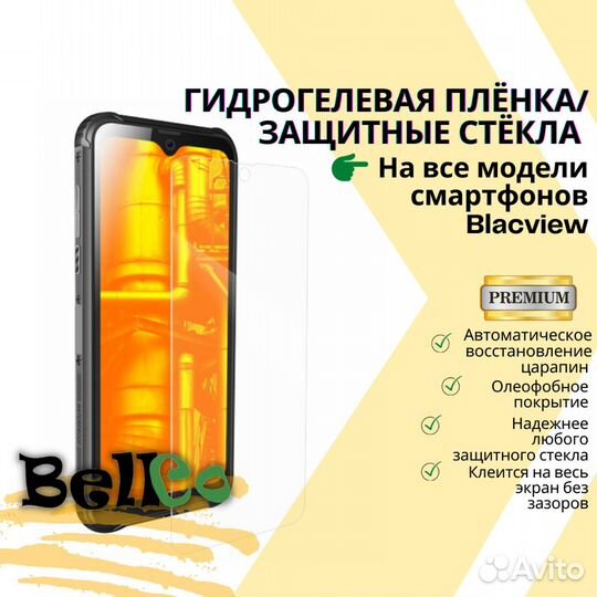 Гидрогелевая пленка, защитное стекло для Samsung W