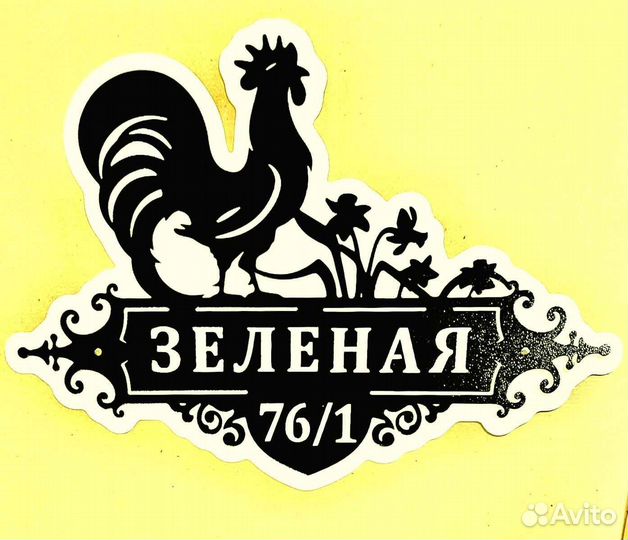 Адресная табличка из металла