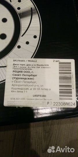 Тормозные диски Trialli DF270101