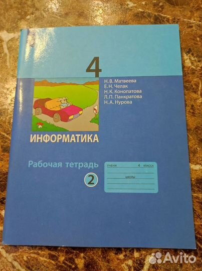 Информатика 4 класс рабочая тетрадь