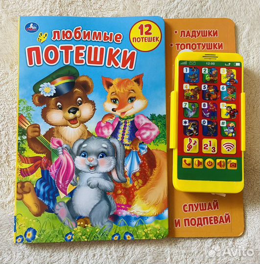 Книга умка А.Барто Стихи, Любимые потешки