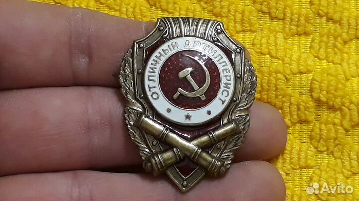 Знак Отличный артиллерист