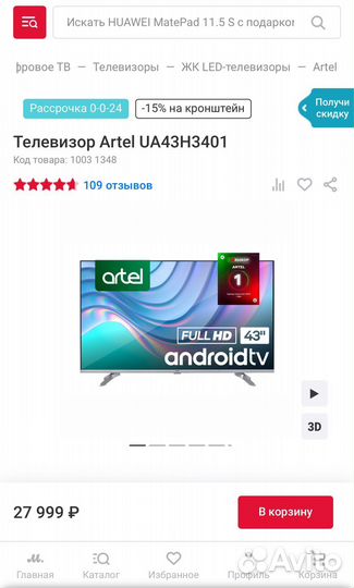 Artel 43 SMART TV