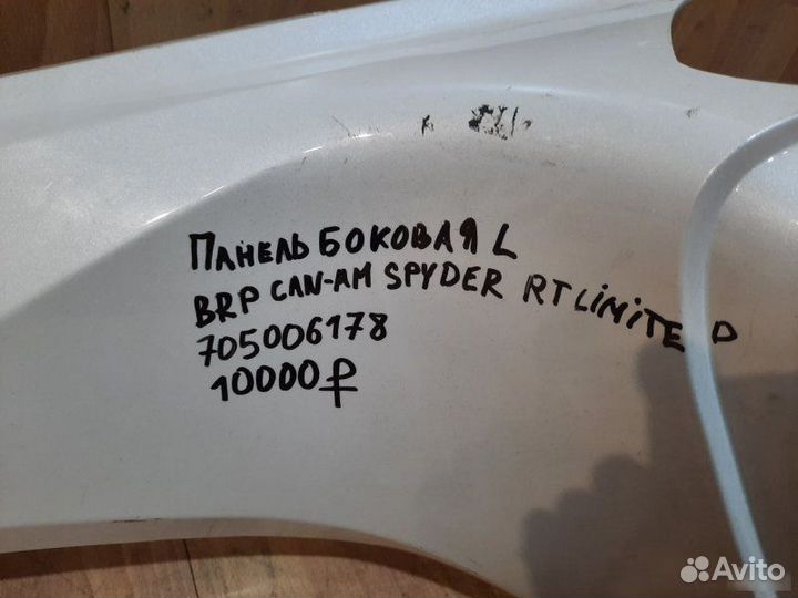 Панель боковая левая BRP