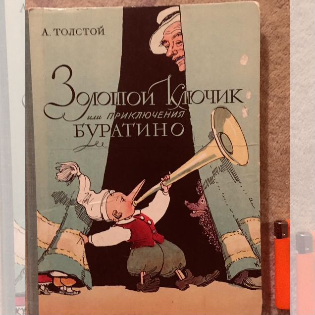 Золотой Ключик Приключения Буратино 9 книг