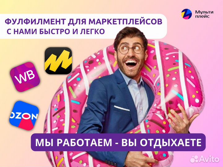Фулфилмент для маркетплейсов под ключ