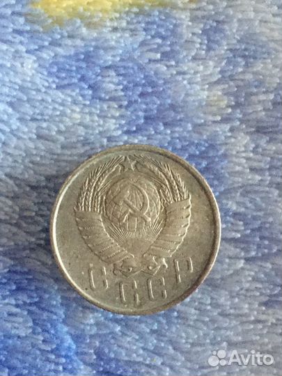 15 копеек 1957г