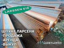 Шпунт Ларсена Larssen618