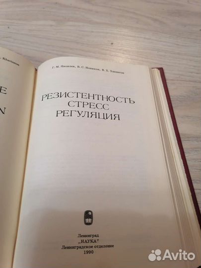 Резистентность стресс регуляция