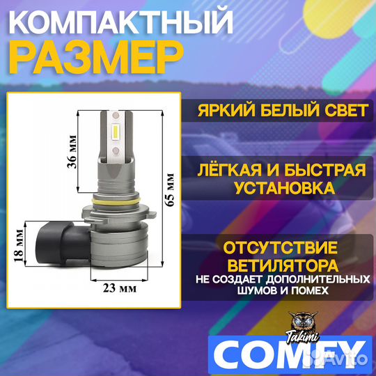 Светодиодные LED лампы TaKiMi Comfy HB3 6000K,12V